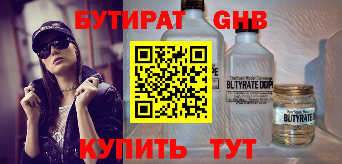 Бутират буратино  Вход с VPN  Астрахань 
