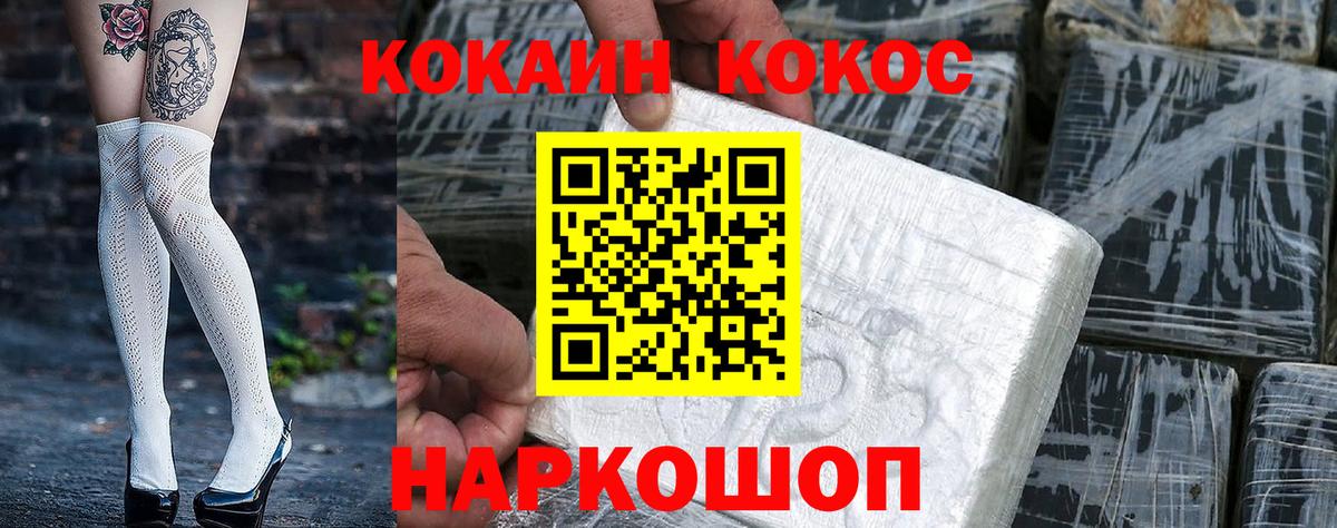 Cocaine Перу Астрахань