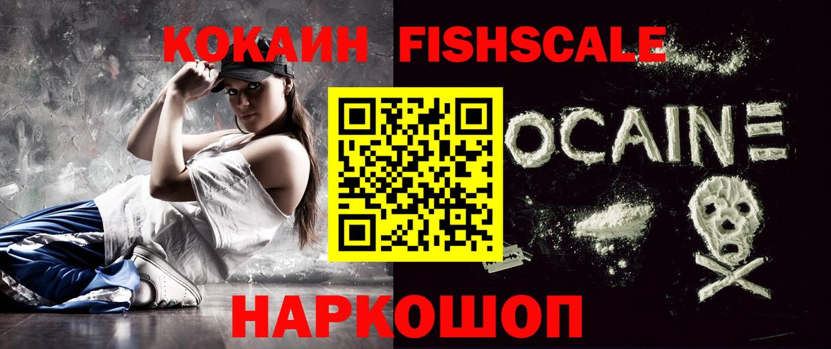 Cocaine 98%  наркошоп  КОКАИН  Астрахань  КОКАИН FishScale  Вход с VPN 