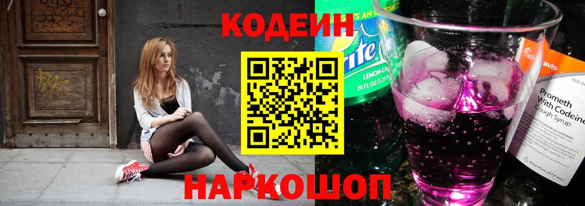 Codein напиток Lean (лин)  Вход с VPN  Астрахань  Codein напиток Lean (лин) 