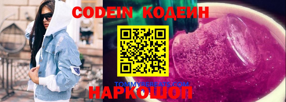 Кодеин напиток Lean (лин) Астрахань