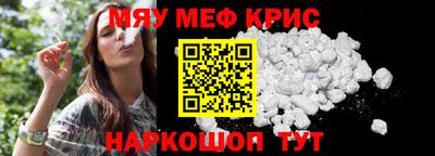 мяу мяу кристалл Майкоп