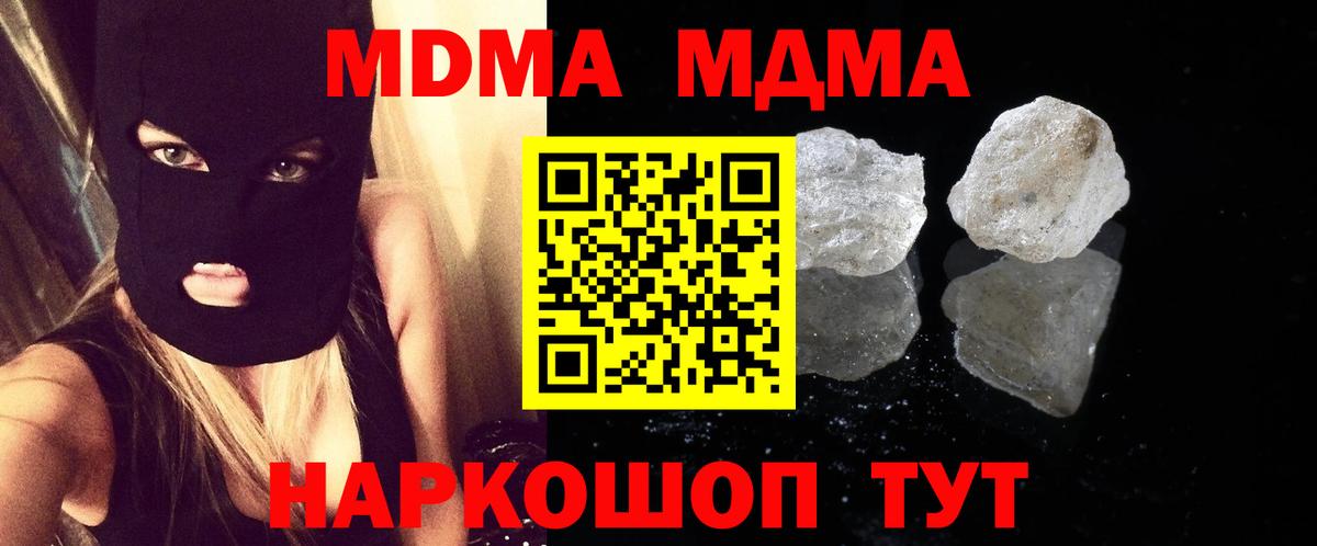 МДМА  МДМА кристаллы  Вход с VPN  Астрахань  MDMA crystal 