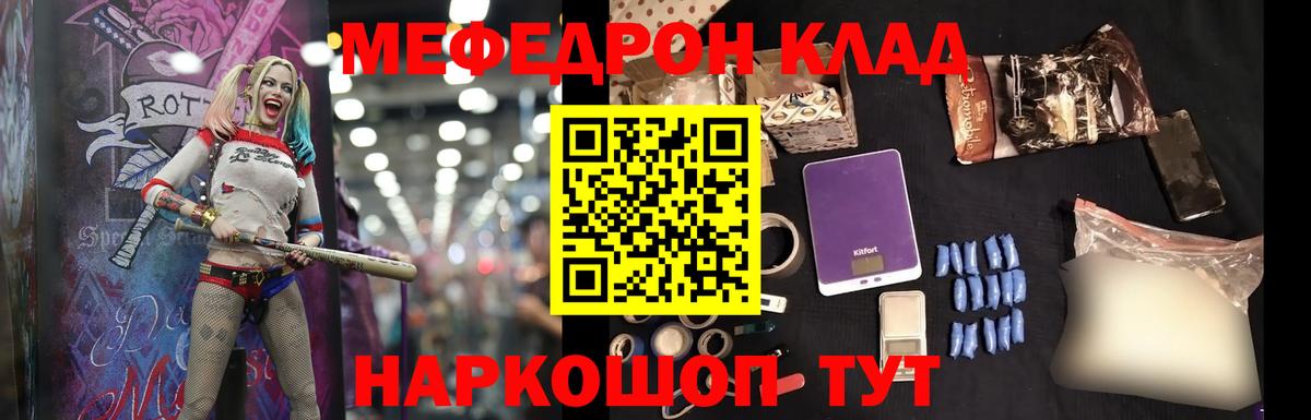 Меф мяу мяу Астрахань