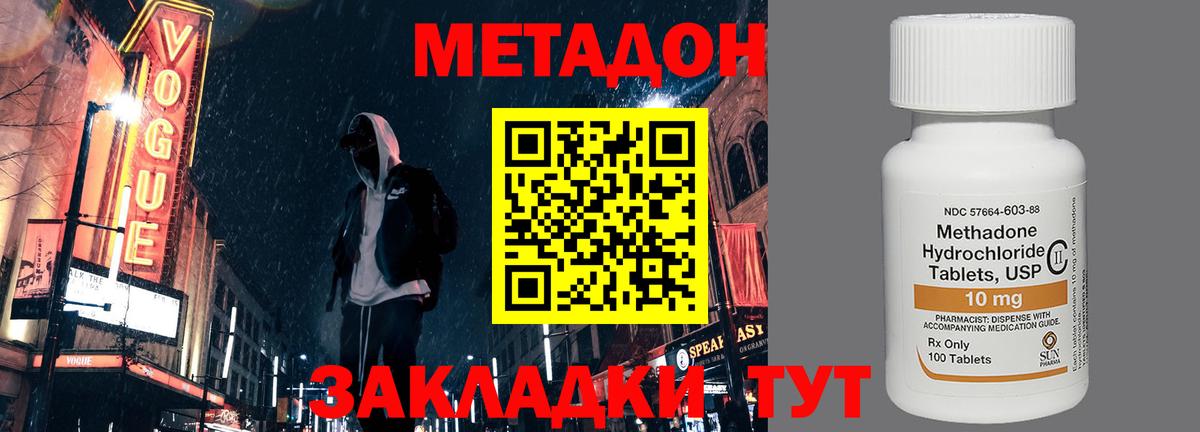 Метадон мёд  Вход с VPN  Астрахань 
