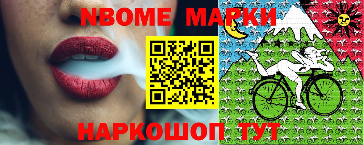 Наркотические марки 1,5мг Астрахань